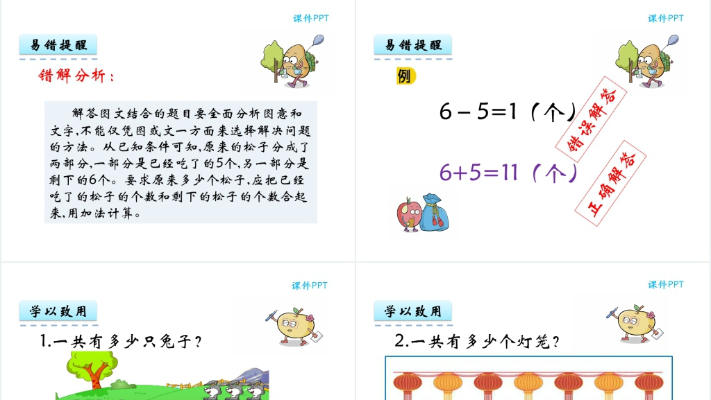 人教实验版一年级数学上册第8单元20以内的进位加法4解决问题教学案例PPT课件 人教实验版一年级数学上册第8单元20以内的进位加法4解决问题教学案例PPT课件
