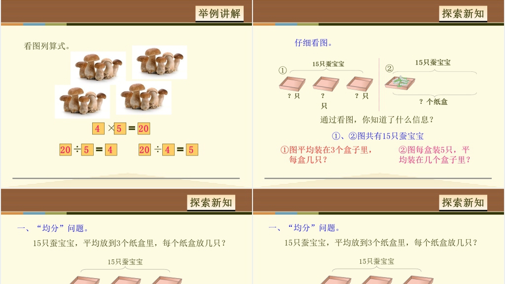 小学二年级数学下册用除法解决问题PPT 小学二年级数学下册用除法解决问题PPT