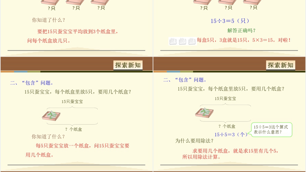 小学二年级数学下册用除法解决问题PPT 小学二年级数学下册用除法解决问题PPT