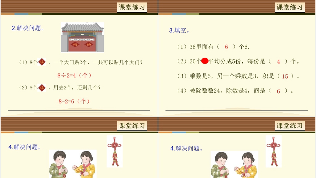 小学二年级数学下册用除法解决问题PPT 小学二年级数学下册用除法解决问题PPT