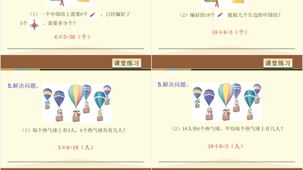 小学二年级数学下册用除法解决问题PPT 小学二年级数学下册用除法解决问题PPT