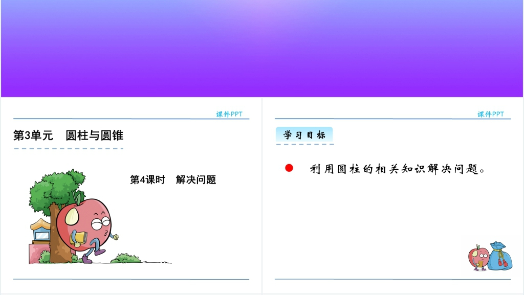 人教版六年级数学下册圆柱与圆锥解决问题PPT课件 人教版六年级数学下册圆柱与圆锥解决问题PPT课件