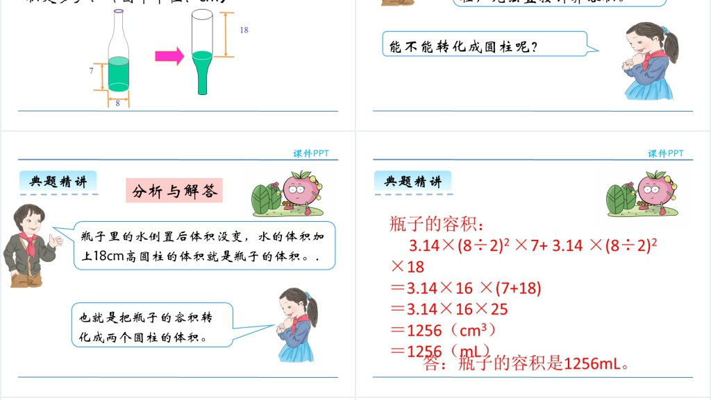 人教版六年级数学下册圆柱与圆锥解决问题PPT课件 人教版六年级数学下册圆柱与圆锥解决问题PPT课件