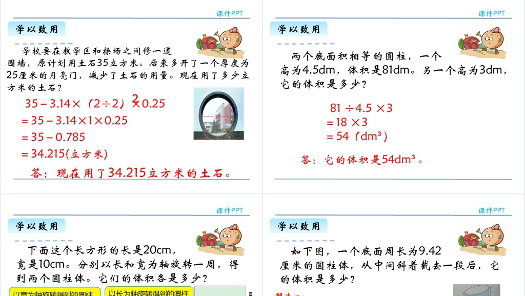 人教版六年级数学下册圆柱与圆锥解决问题PPT课件 人教版六年级数学下册圆柱与圆锥解决问题PPT课件