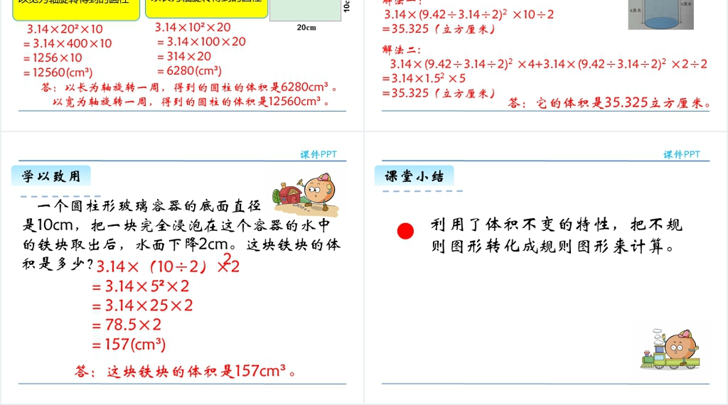 人教版六年级数学下册圆柱与圆锥解决问题PPT课件 人教版六年级数学下册圆柱与圆锥解决问题PPT课件