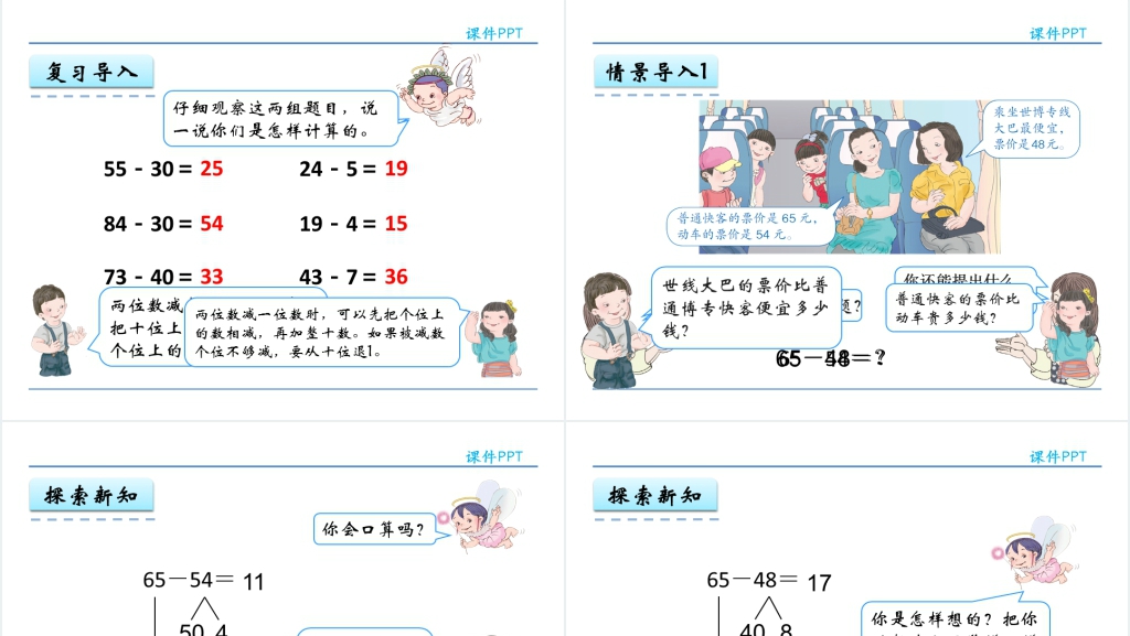 人教实验版三年级数学上册第2单元万以内的加法和减法(一)2两位数减两位数的口算PPT课件 人教实验版三年级数学上册第2单元万以内的加法和减法(一)2两位数减两位数的口算PPT课件