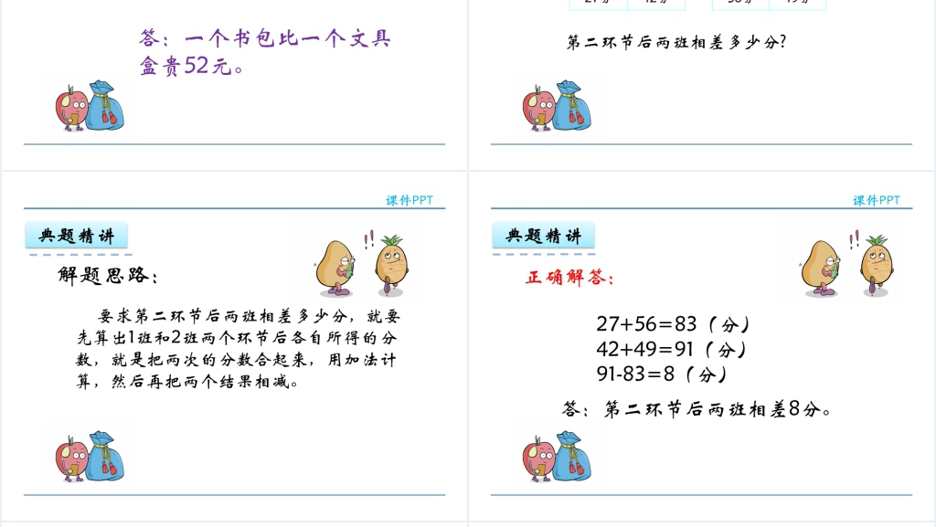 人教实验版三年级数学上册第2单元万以内的加法和减法(一)2两位数减两位数的口算PPT课件 人教实验版三年级数学上册第2单元万以内的加法和减法(一)2两位数减两位数的口算PPT课件