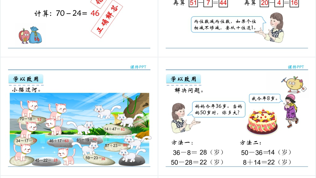 人教实验版三年级数学上册第2单元万以内的加法和减法(一)2两位数减两位数的口算PPT课件 人教实验版三年级数学上册第2单元万以内的加法和减法(一)2两位数减两位数的口算PPT课件