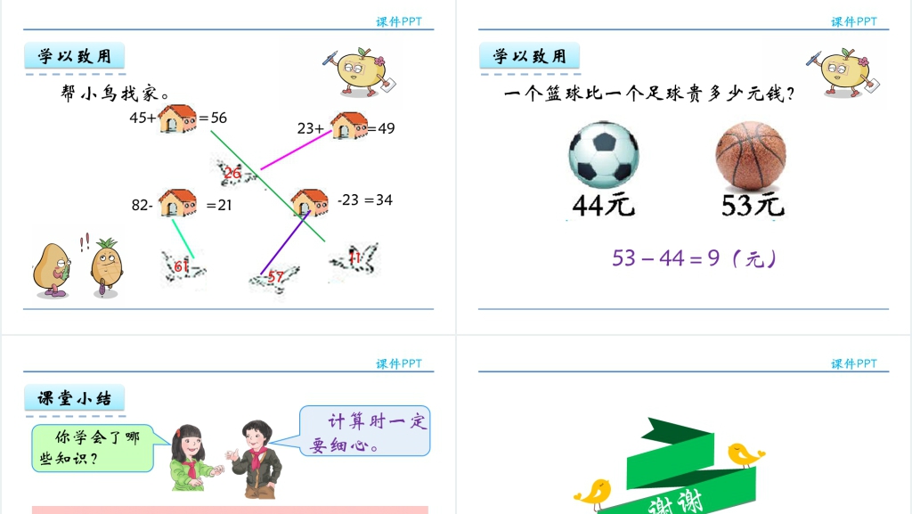人教实验版三年级数学上册第2单元万以内的加法和减法(一)2两位数减两位数的口算PPT课件 人教实验版三年级数学上册第2单元万以内的加法和减法(一)2两位数减两位数的口算PPT课件