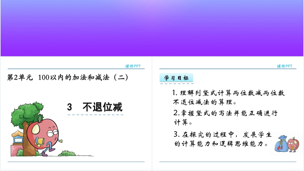 人教实验版二年级数学上册第2单元100以内的加法和减法(二)3不退位减PPT课件 人教实验版二年级数学上册第2单元100以内的加法和减法(二)3不退位减PPT课件