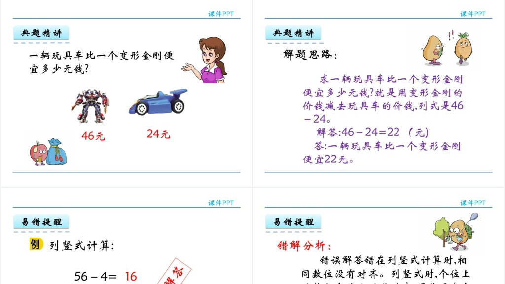 人教实验版二年级数学上册第2单元100以内的加法和减法(二)3不退位减PPT课件 人教实验版二年级数学上册第2单元100以内的加法和减法(二)3不退位减PPT课件
