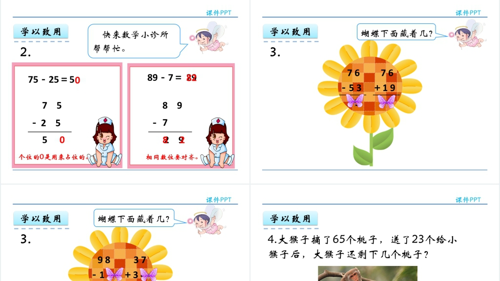 人教实验版二年级数学上册第2单元100以内的加法和减法(二)3不退位减PPT课件 人教实验版二年级数学上册第2单元100以内的加法和减法(二)3不退位减PPT课件