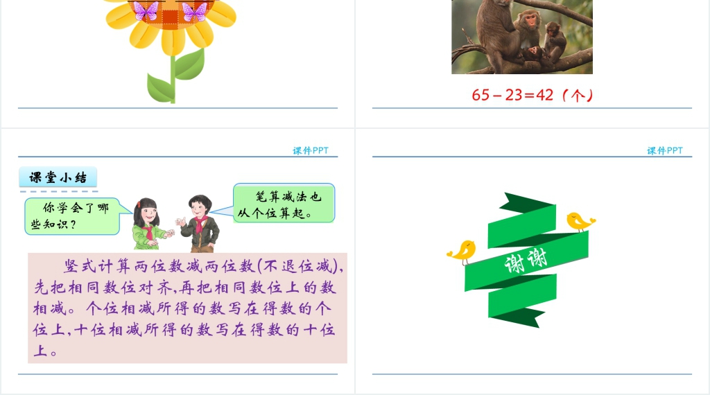 人教实验版二年级数学上册第2单元100以内的加法和减法(二)3不退位减PPT课件 人教实验版二年级数学上册第2单元100以内的加法和减法(二)3不退位减PPT课件