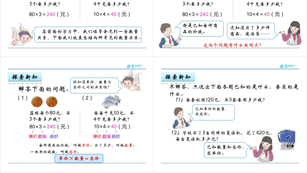 人教实验版四年级数学上册第4单元三位数乘两位数4解决问题PPT课件 人教实验版四年级数学上册第4单元三位数乘两位数4解决问题PPT课件
