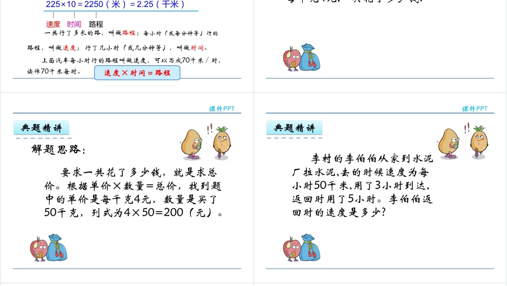 人教实验版四年级数学上册第4单元三位数乘两位数4解决问题PPT课件 人教实验版四年级数学上册第4单元三位数乘两位数4解决问题PPT课件