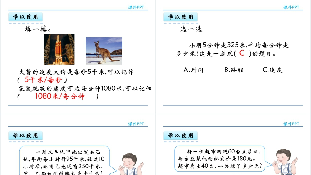 人教实验版四年级数学上册第4单元三位数乘两位数4解决问题PPT课件 人教实验版四年级数学上册第4单元三位数乘两位数4解决问题PPT课件