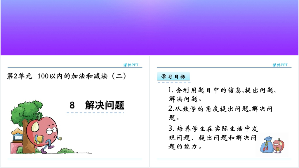 人教实验版二年级数学上册第2单元100以内的加法和减法(二)8解决问题PPT课件 人教实验版二年级数学上册第2单元100以内的加法和减法(二)8解决问题PPT课件