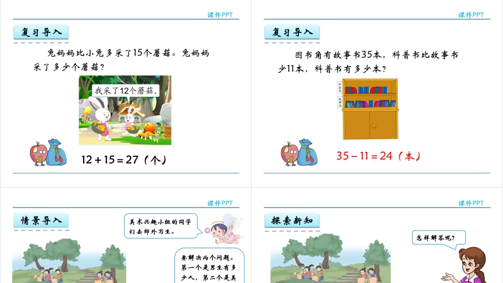 人教实验版二年级数学上册第2单元100以内的加法和减法(二)8解决问题PPT课件 人教实验版二年级数学上册第2单元100以内的加法和减法(二)8解决问题PPT课件
