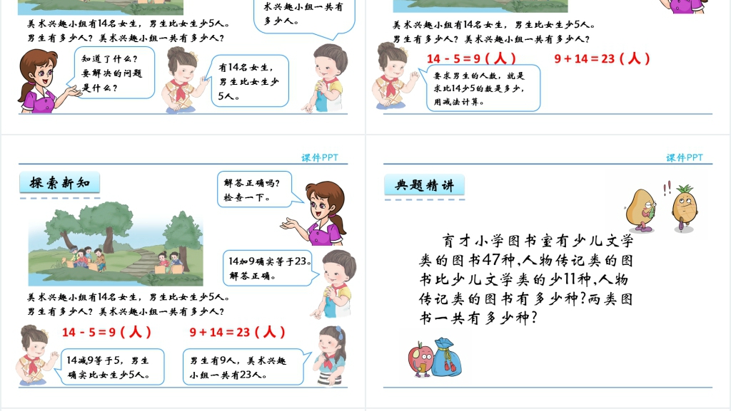 人教实验版二年级数学上册第2单元100以内的加法和减法(二)8解决问题PPT课件 人教实验版二年级数学上册第2单元100以内的加法和减法(二)8解决问题PPT课件