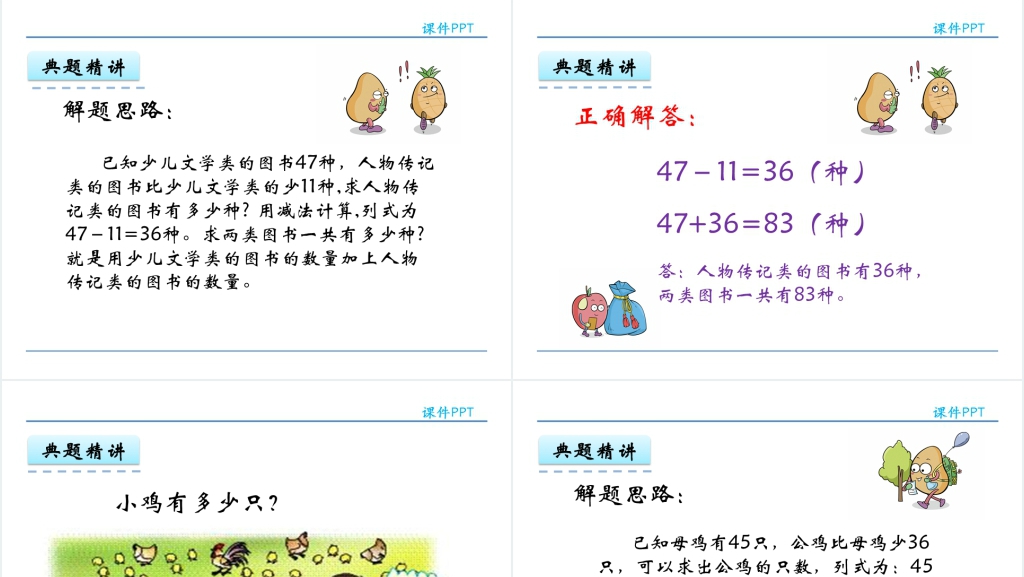人教实验版二年级数学上册第2单元100以内的加法和减法(二)8解决问题PPT课件 人教实验版二年级数学上册第2单元100以内的加法和减法(二)8解决问题PPT课件
