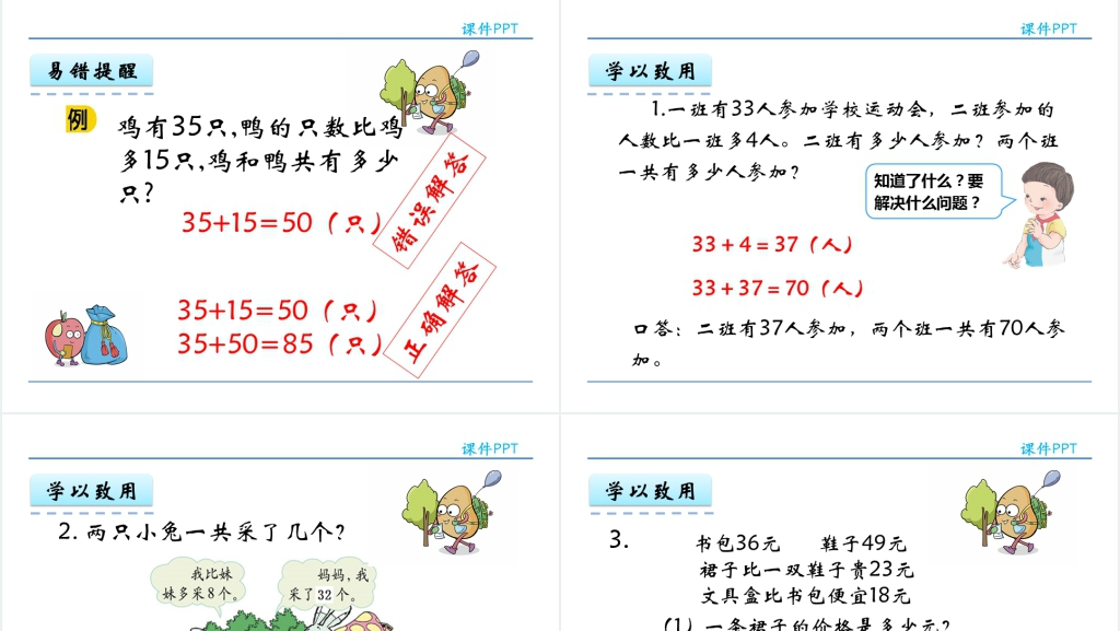 人教实验版二年级数学上册第2单元100以内的加法和减法(二)8解决问题PPT课件 人教实验版二年级数学上册第2单元100以内的加法和减法(二)8解决问题PPT课件