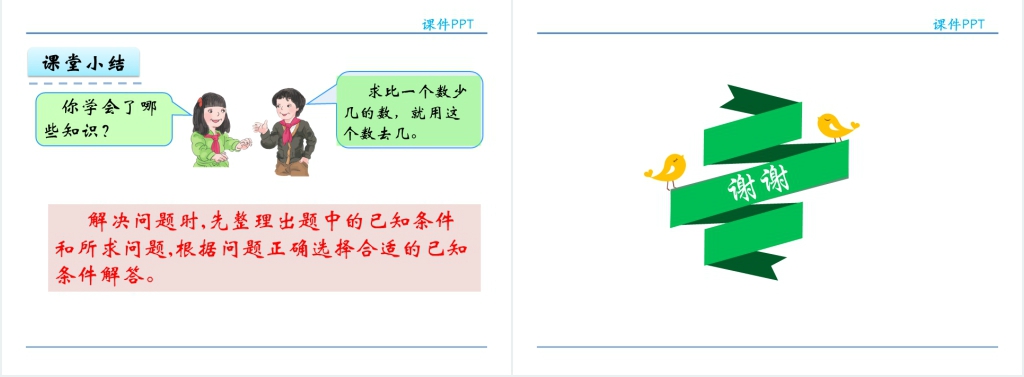 人教实验版二年级数学上册第2单元100以内的加法和减法(二)8解决问题PPT课件 人教实验版二年级数学上册第2单元100以内的加法和减法(二)8解决问题PPT课件