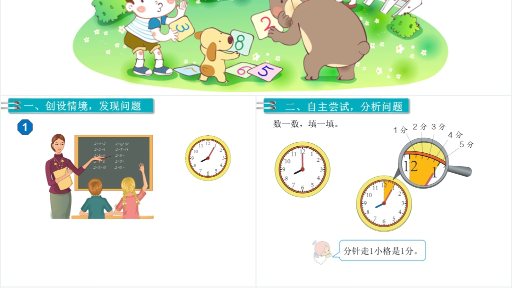 二年级数学上册(RJ)第7单元认识时间第1课时认识时间(1)PPT课件 二年级数学上册(RJ)第7单元认识时间第1课时认识时间(1)PPT课件