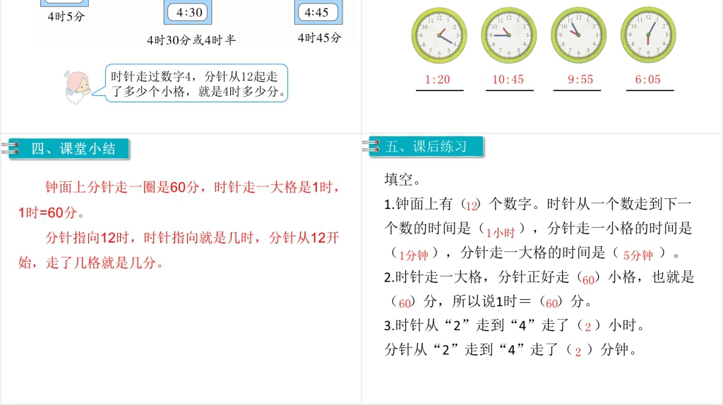 二年级数学上册(RJ)第7单元认识时间第1课时认识时间(1)PPT课件 二年级数学上册(RJ)第7单元认识时间第1课时认识时间(1)PPT课件
