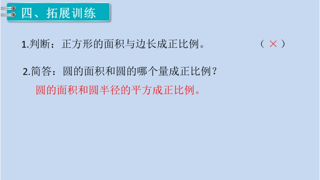 六年级数学下册第4单元比例2.正比例和反比例第1课时正比例PPT课件 六年级数学下册第4单元比例2.正比例和反比例第1课时正比例PPT课件