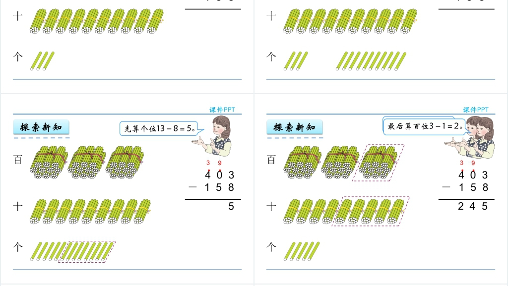 人教实验版三年级数学上册第4单元万以内的加法和减法(二)4减法(2)PPT课件 人教实验版三年级数学上册第4单元万以内的加法和减法(二)4减法(2)PPT课件