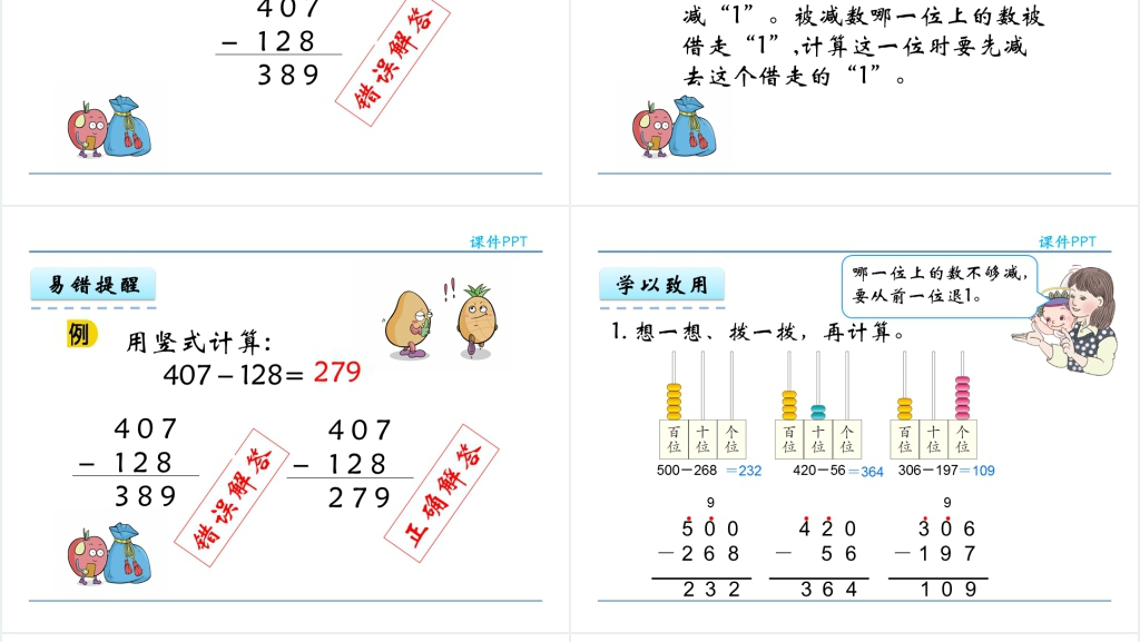 人教实验版三年级数学上册第4单元万以内的加法和减法(二)4减法(2)PPT课件 人教实验版三年级数学上册第4单元万以内的加法和减法(二)4减法(2)PPT课件