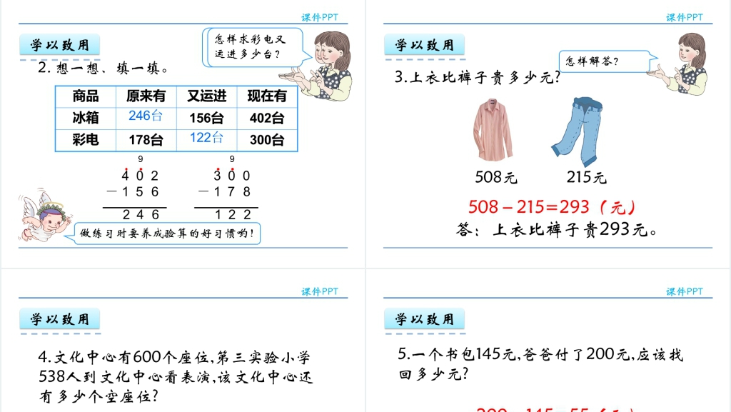 人教实验版三年级数学上册第4单元万以内的加法和减法(二)4减法(2)PPT课件 人教实验版三年级数学上册第4单元万以内的加法和减法(二)4减法(2)PPT课件