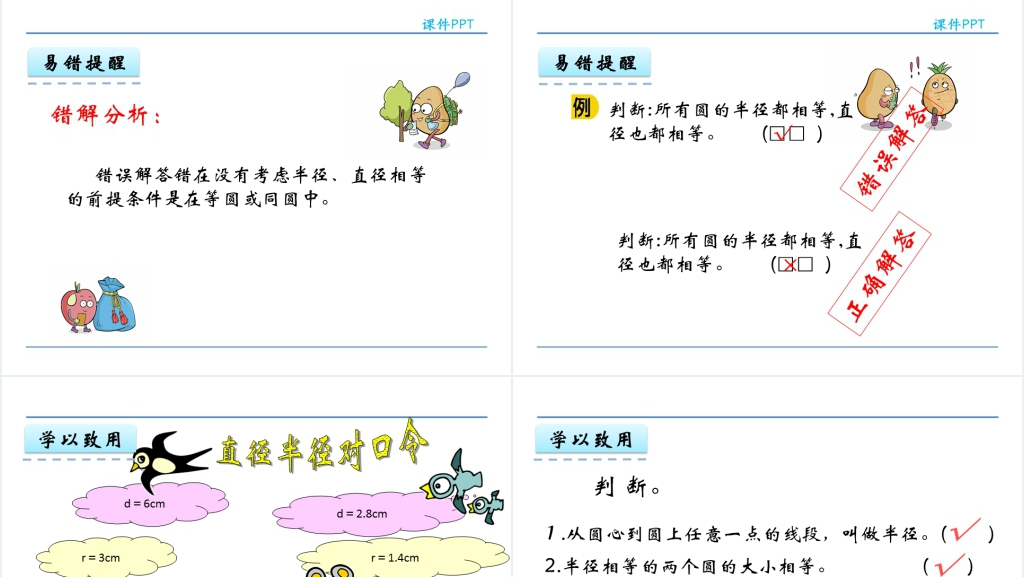 人教版六年级数学上册第5单元圆1圆的认识PPT课件 人教版六年级数学上册第5单元圆1圆的认识PPT课件