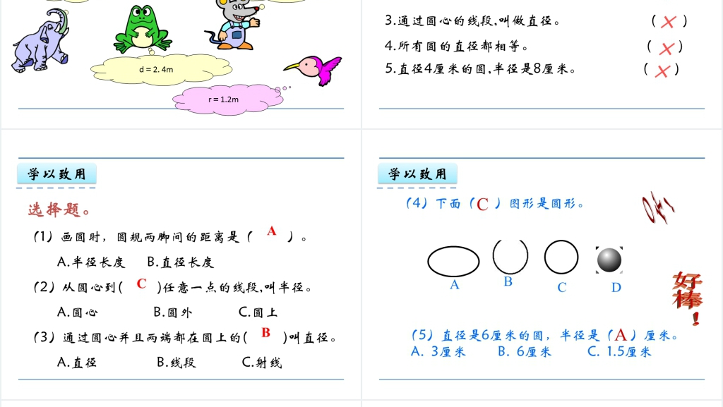人教版六年级数学上册第5单元圆1圆的认识PPT课件 人教版六年级数学上册第5单元圆1圆的认识PPT课件