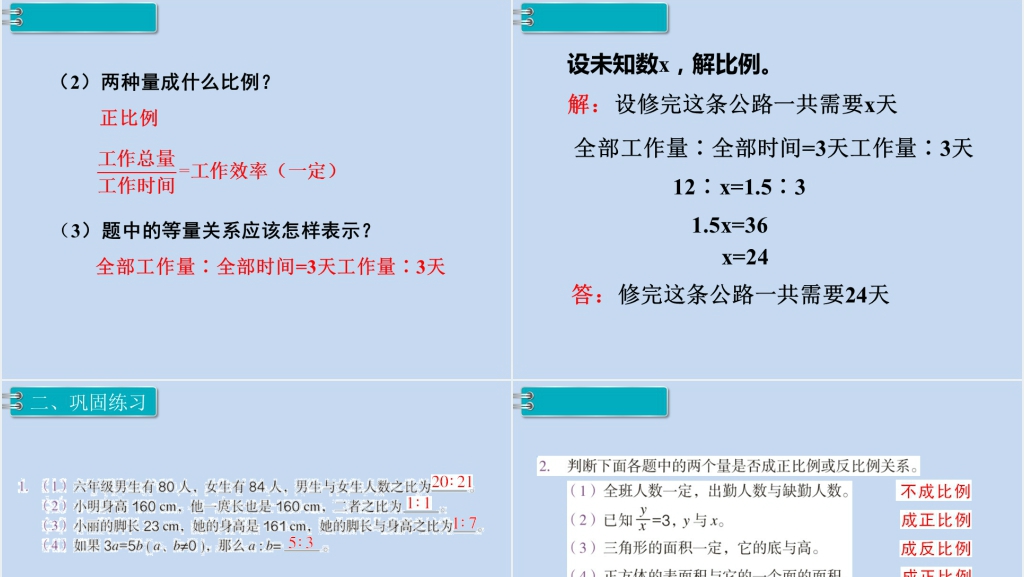 六年级数学下册第6单元整理和复习1.数与代数第9课时比和比例(2)PPT课件 六年级数学下册第6单元整理和复习1.数与代数第9课时比和比例(2)PPT课件