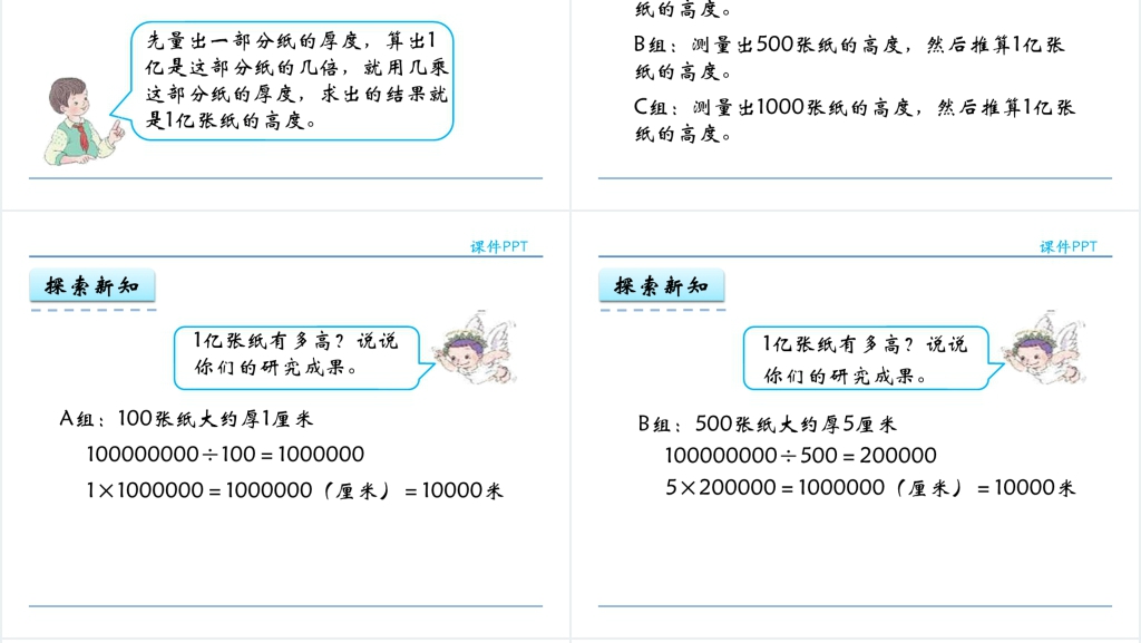 人教实验版四年级数学上册第1单元大数的认识.1亿有多大PPT课件 人教实验版四年级数学上册第1单元大数的认识.1亿有多大PPT课件