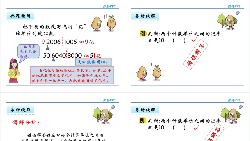 人教实验版四年级数学上册第1单元大数的认识.1亿有多大PPT课件 人教实验版四年级数学上册第1单元大数的认识.1亿有多大PPT课件