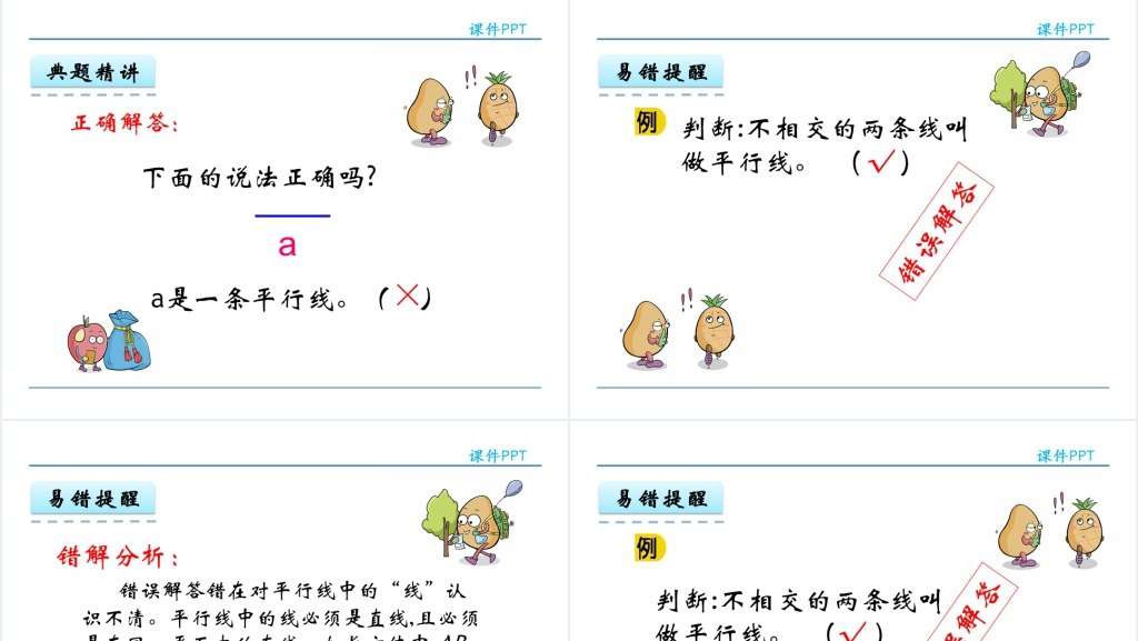 人教实验版四年级数学上册第5单元平行四边形和梯形1认识垂直与平行PPT课件 人教实验版四年级数学上册第5单元平行四边形和梯形1认识垂直与平行PPT课件