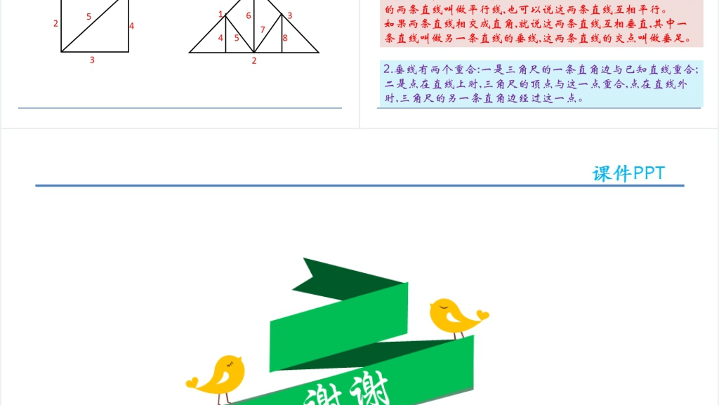 人教实验版四年级数学上册第5单元平行四边形和梯形1认识垂直与平行PPT课件 人教实验版四年级数学上册第5单元平行四边形和梯形1认识垂直与平行PPT课件