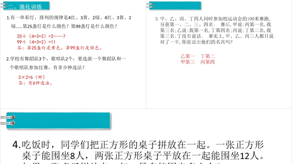 六年级数学下册(RJ)第6单元整理和复习4.数学思考第2课时数学思考(2)PPT课件 六年级数学下册(RJ)第6单元整理和复习4.数学思考第2课时数学思考(2)PPT课件