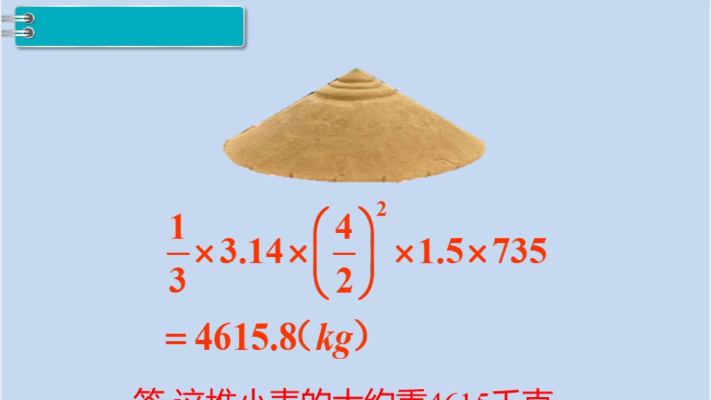 六年级数学下册第3单元圆柱与圆锥2.圆锥第3课时圆锥的体积(2)PPT课件 六年级数学下册第3单元圆柱与圆锥2.圆锥第3课时圆锥的体积(2)PPT课件