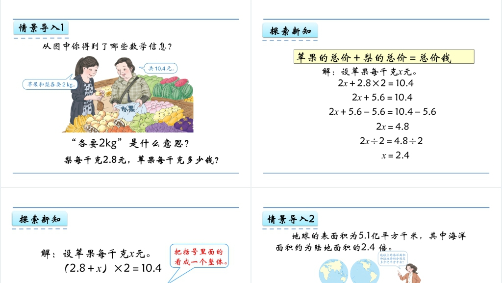 人教版五年级数学上册第5单元 简易方程8实际问题与方程(二)PPT课件 人教版五年级数学上册第5单元 简易方程8实际问题与方程(二)PPT课件