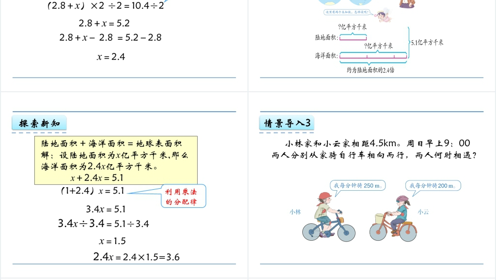 人教版五年级数学上册第5单元 简易方程8实际问题与方程(二)PPT课件 人教版五年级数学上册第5单元 简易方程8实际问题与方程(二)PPT课件