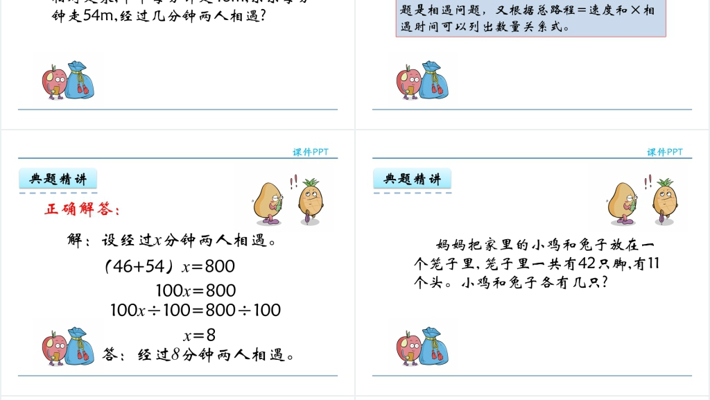 人教版五年级数学上册第5单元 简易方程8实际问题与方程(二)PPT课件 人教版五年级数学上册第5单元 简易方程8实际问题与方程(二)PPT课件