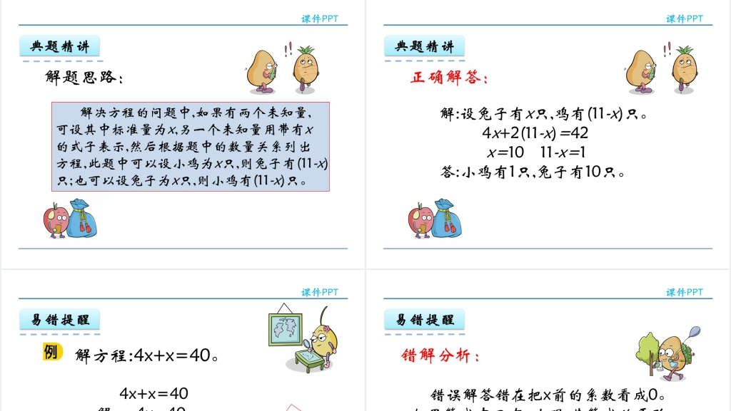人教版五年级数学上册第5单元 简易方程8实际问题与方程(二)PPT课件 人教版五年级数学上册第5单元 简易方程8实际问题与方程(二)PPT课件