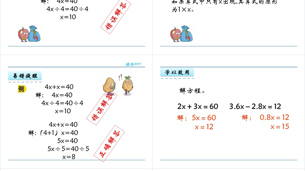 人教版五年级数学上册第5单元 简易方程8实际问题与方程(二)PPT课件 人教版五年级数学上册第5单元 简易方程8实际问题与方程(二)PPT课件