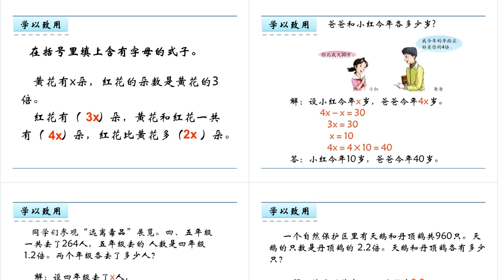 人教版五年级数学上册第5单元 简易方程8实际问题与方程(二)PPT课件 人教版五年级数学上册第5单元 简易方程8实际问题与方程(二)PPT课件