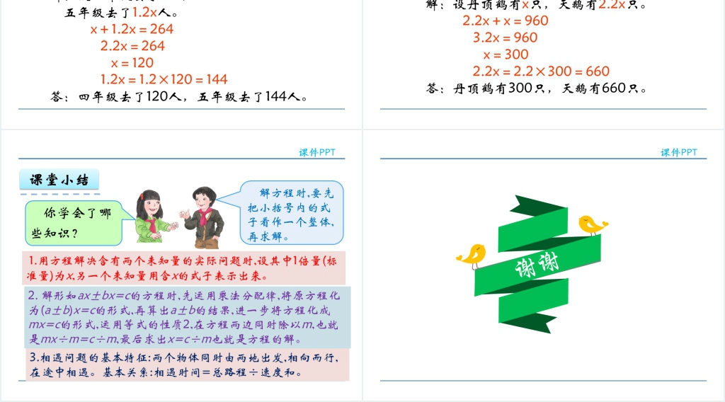 人教版五年级数学上册第5单元 简易方程8实际问题与方程(二)PPT课件 人教版五年级数学上册第5单元 简易方程8实际问题与方程(二)PPT课件