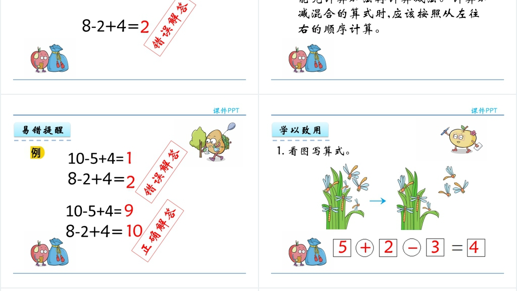 人教实验版一年级数学上册第5单元6~10的认识和加减法8加减混合PPT课件 人教实验版一年级数学上册第5单元6~10的认识和加减法8加减混合PPT课件