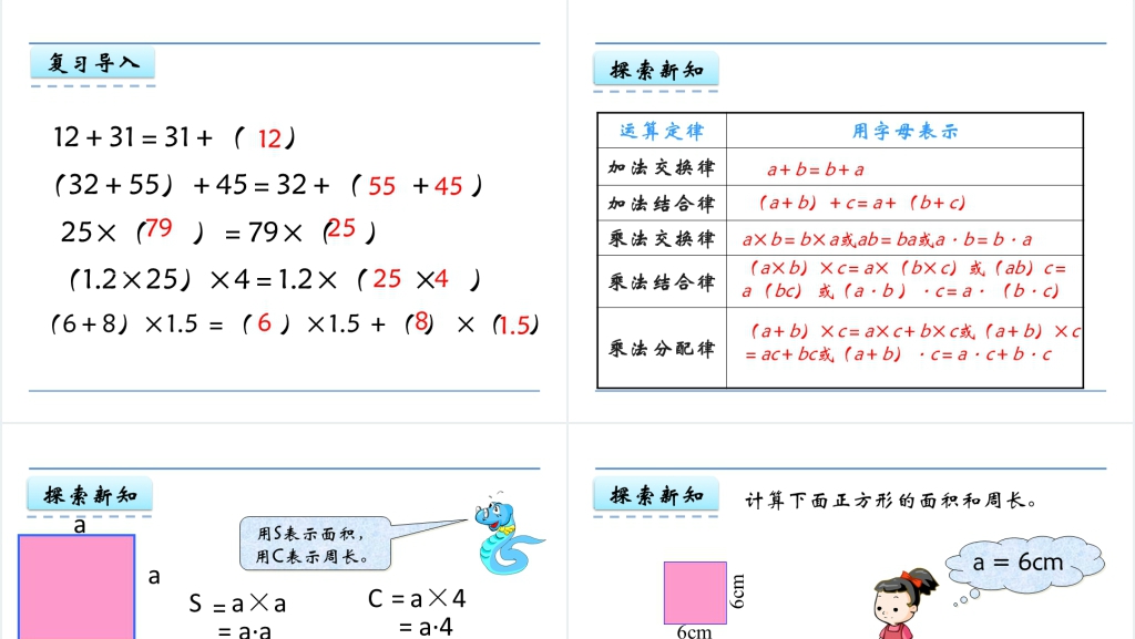 人教版五年级数学上册第5单元 简易方程2用字母表示运算定律PPT课件 人教版五年级数学上册第5单元 简易方程2用字母表示运算定律PPT课件